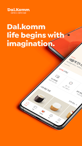달콤커피 Screenshot 1 - AppWisp.com