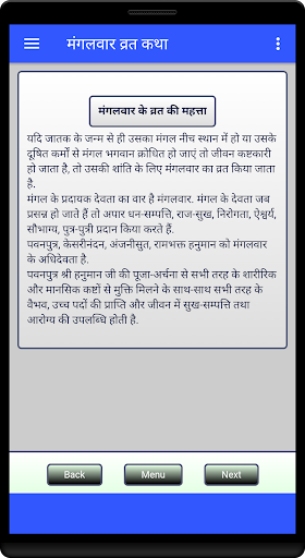 Mangalwar Vrat Katha Screenshot 2 - AppWisp.com