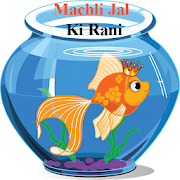 Top 33 Education Apps Like Machli Jal Ki Rani Hai Rhyme - Best Alternatives