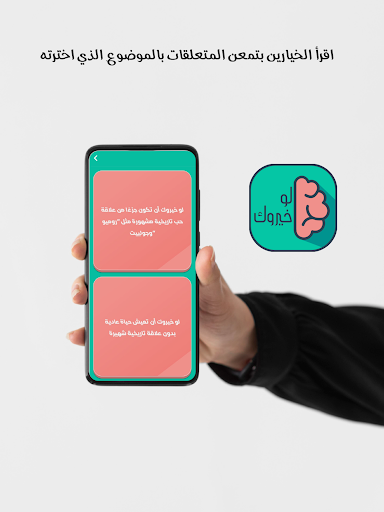 لو خيروك Screen 2