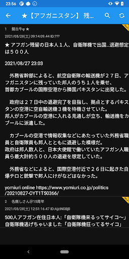 ROM専2chビューア Screen 3