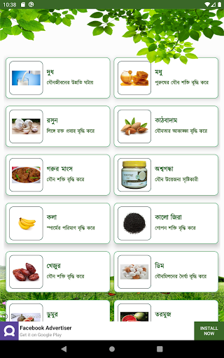 Natural Health Care - প্রাকৃতিক স্বাস্থ্যসেবা