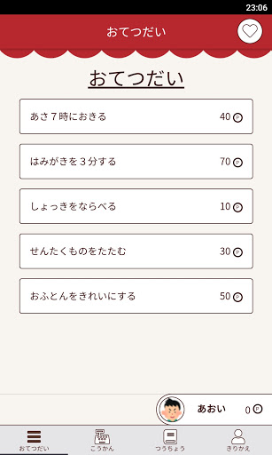 Android application タスカル screenshort