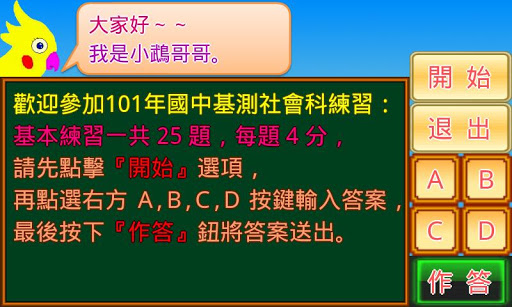 國中基測社會科101 Screen 2