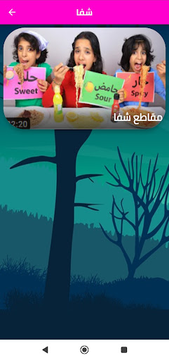مقاطع شفا وسوسو وغزل Screenshot 3 - AppWisp.com