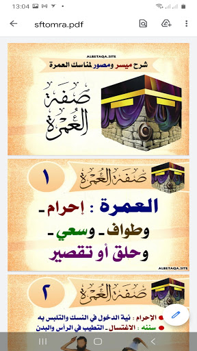 البطاقة  صفة الحج والعمرة