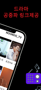 누누티비 - noonoo tv, 실시간 TV