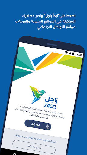 Android application Zagel - زاجل screenshort