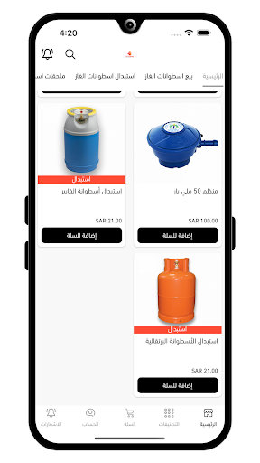 Android application اسطوانه اكسبريس screenshort