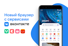 screenshot of Браузер Atom: Быстрый браузер 