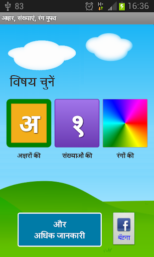 Android application Hindi Letters Alphabet screenshort