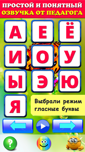 Говорящая азбука алфавит детей screenshot 17