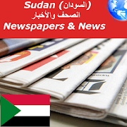 Sudan Newspapers 1.5 Icon