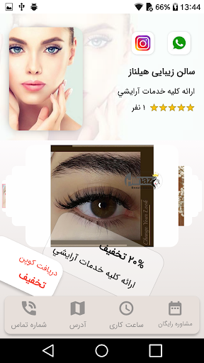 سالن زیبایی هیلناز Screen 2