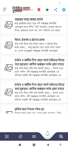 Darse Quran | দারসে কুরআন Screen 3