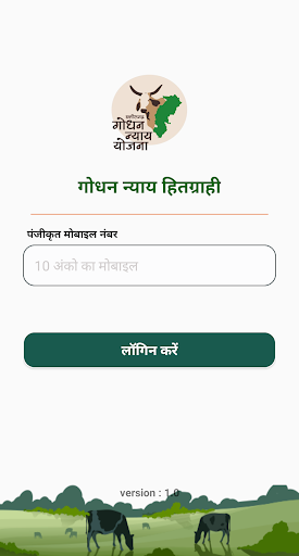 Android application Godhan Nyay Hitgrahi (गोधन न्य screenshort