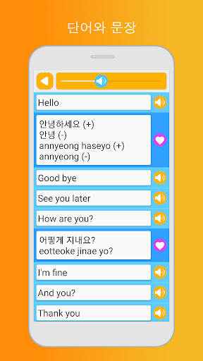 한국어배우기 LuvLingua screenshot 3