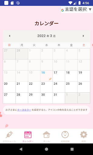 東大和市子育て応援アプリ Screen 3