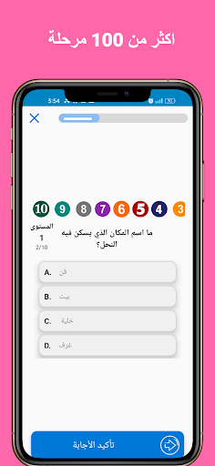 سؤال وجواب - لعبة الاسئلة Screen 2