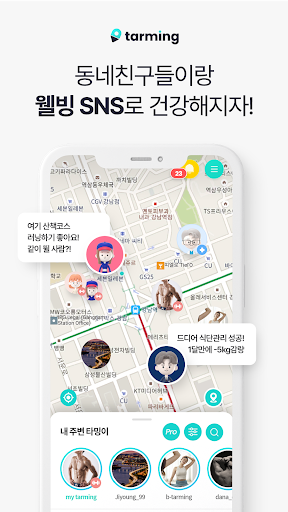 Android application 타밍 - 우리동네 건강, 운동 전문가 찾기 screenshort