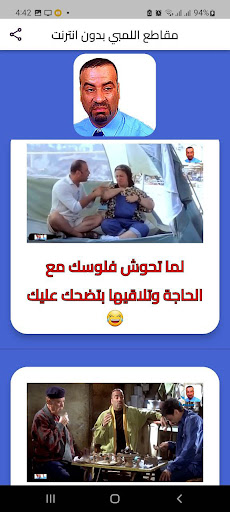 محمد سعد مقاطع اللمبي بدون نت Screen 2