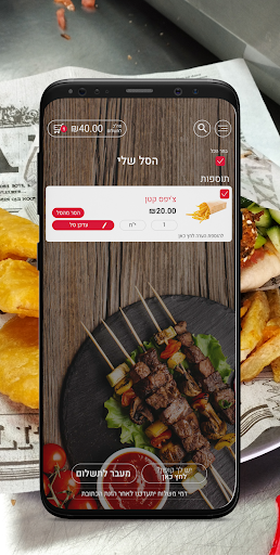 שווארמה של אילן Screen 3