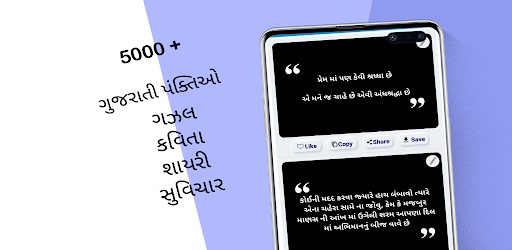 Android application Gujarati shayari Gazal kavita screenshort