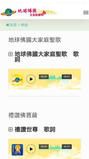 地球佛國大家庭 Screen 3