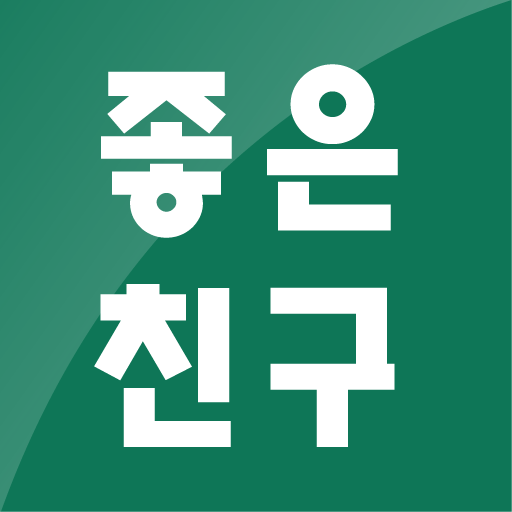 좋은친구 대리운전 logo