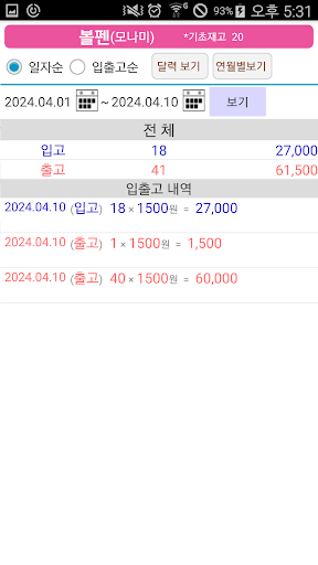 간단 재고관리 Screen 3