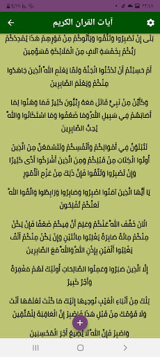 اجمل ايات القران الكريم عن الصبر بدون نت