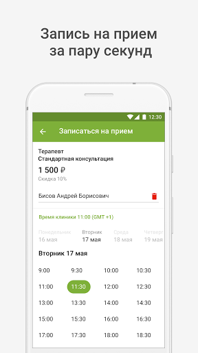 Любимый доктор Screen 2