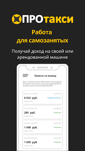 Таксопарк ПроТакси выплаты