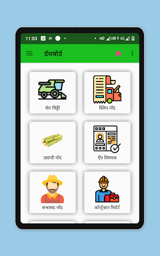 Bhogawati Agri Screen 2