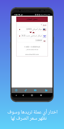 محول العملات الأكثر دقة Screen 3
