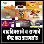Cover Image of 下载 Marathi Banner & Video Status Festival Banner 1.6.0 APK