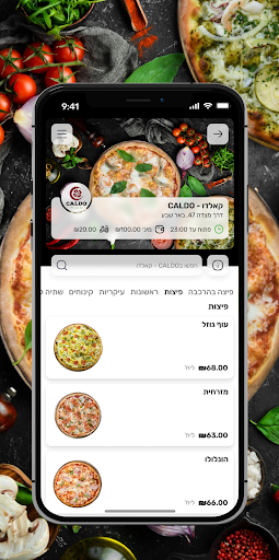 CALDO - קאלדו Screen 3