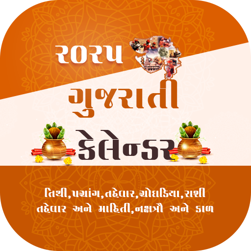 Gujarati Calendar 2025 ??????? Logo