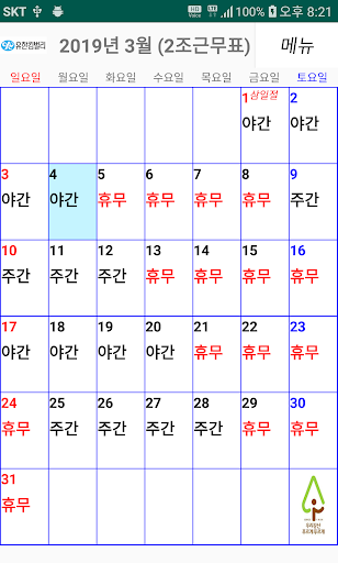 유한킴벌리 근무표 Screen 2