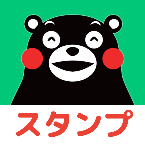 くまモンのスタンプだもん 4.1.08 Icon