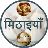 Sweets Recipes In Hindi icon