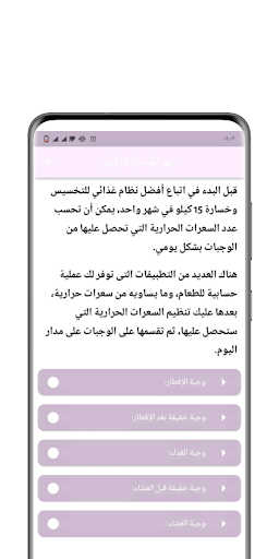 Diet for weight loss Screen 3