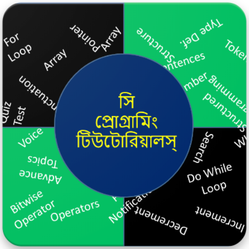 সি প্রোগ্রামিং টিউটোরিয়ালস্‌ logo