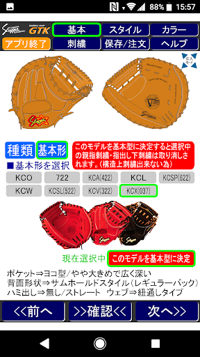 久保田スラッガー キャッチャーミットシミュレーター GTK Screen 2