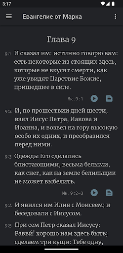 Евангелие с толкованием Screen 3