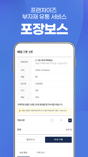 포장보스 Screen 3