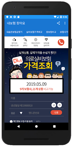 내보험찾기 Screen 3