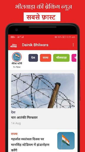 Android application Dainik Bhilwara News screenshort