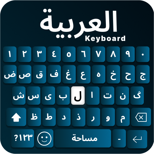 لوحة مفاتيح الكتابة العربية