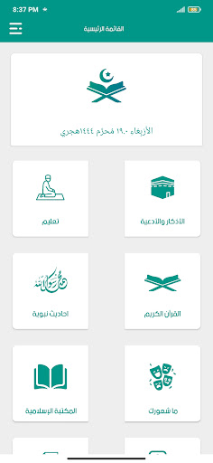 Android application دليل المسلم الشامل screenshort